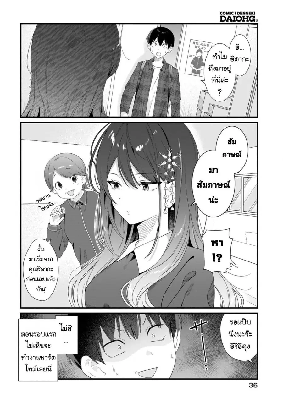 Shujinkou no Osananajimi ga, Wakiyaku no Ore ni Gui Gui Kuru ตอนที่ 2 หน้า 2