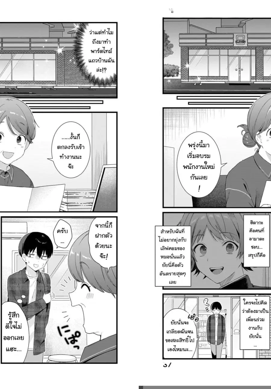 Shujinkou no Osananajimi ga, Wakiyaku no Ore ni Gui Gui Kuru ตอนที่ 2 หน้า 3
