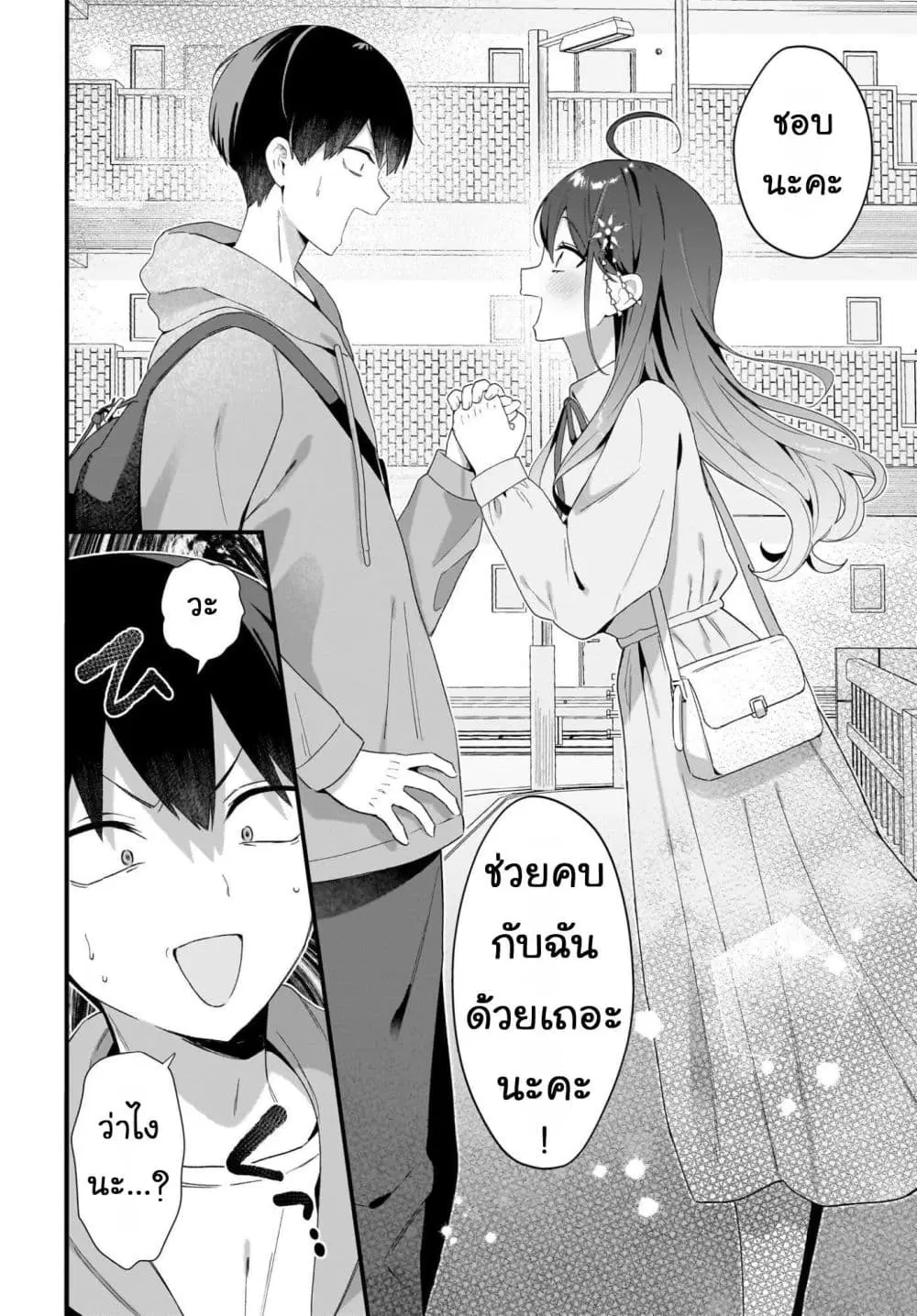 Shujinkou no Osananajimi ga, Wakiyaku no Ore ni Gui Gui Kuru ตอนที่ 3 หน้า 2