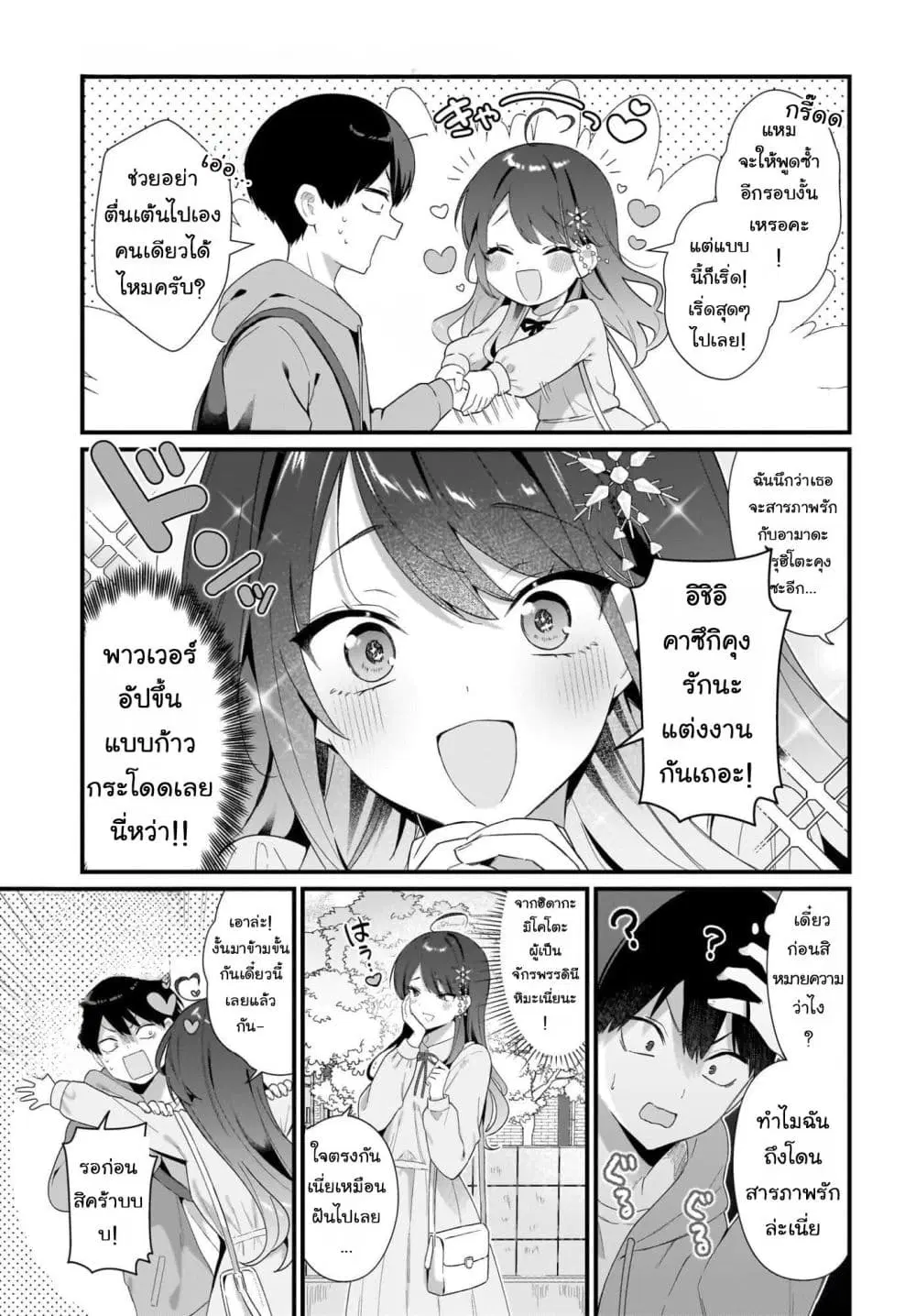 Shujinkou no Osananajimi ga, Wakiyaku no Ore ni Gui Gui Kuru ตอนที่ 3 หน้า 3