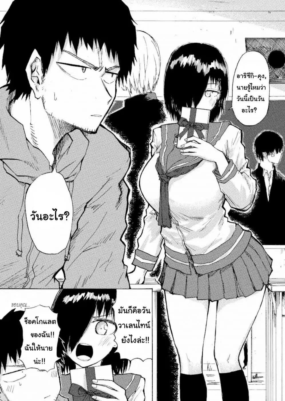 Shukan Brick ตอนที่ 10 หน้า 1