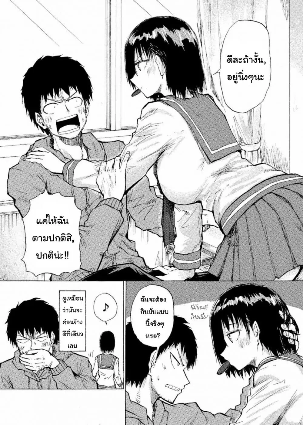 Shukan Brick ตอนที่ 10 หน้า 2