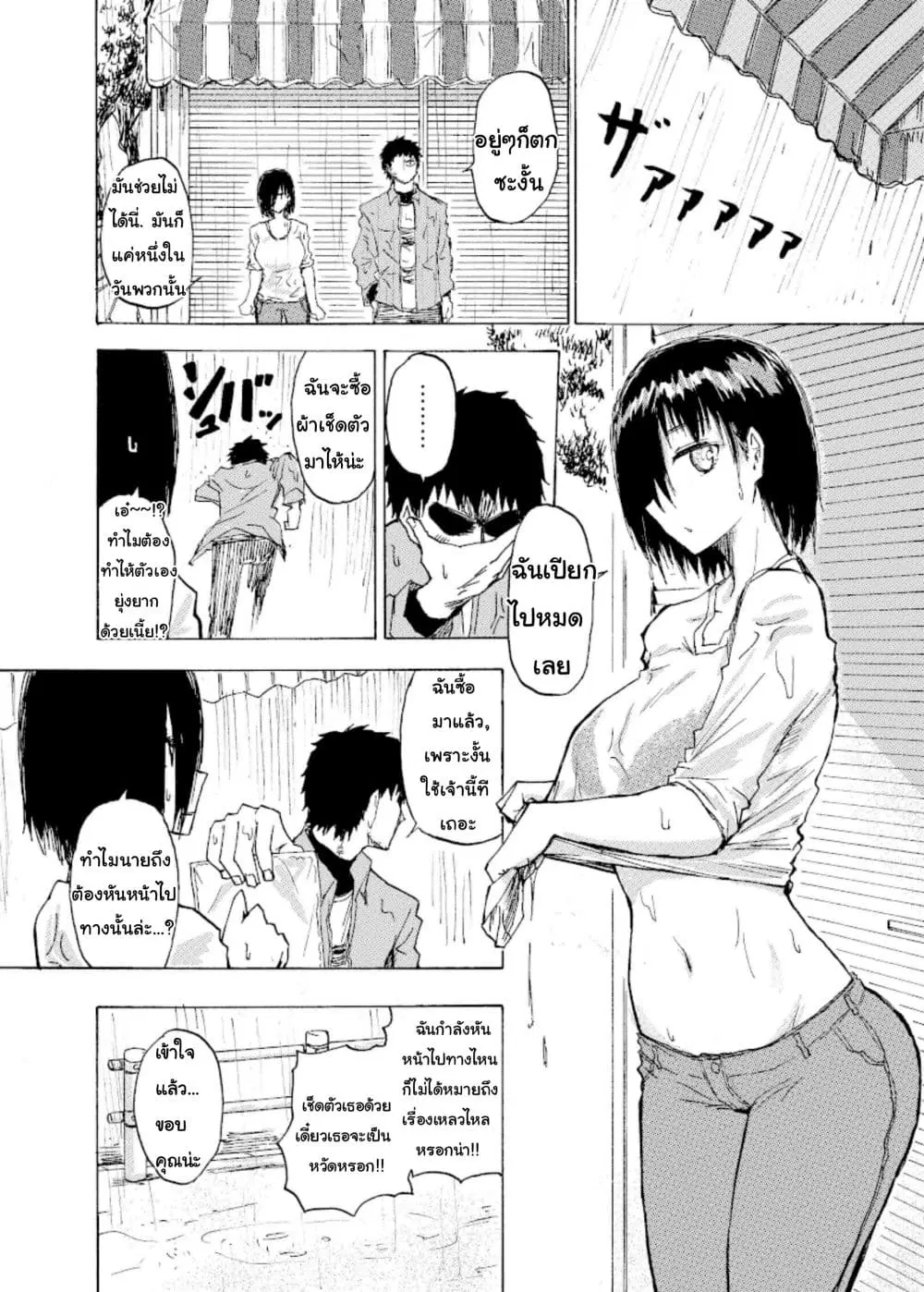 Shukan Brick ตอนที่ 11 หน้า 1