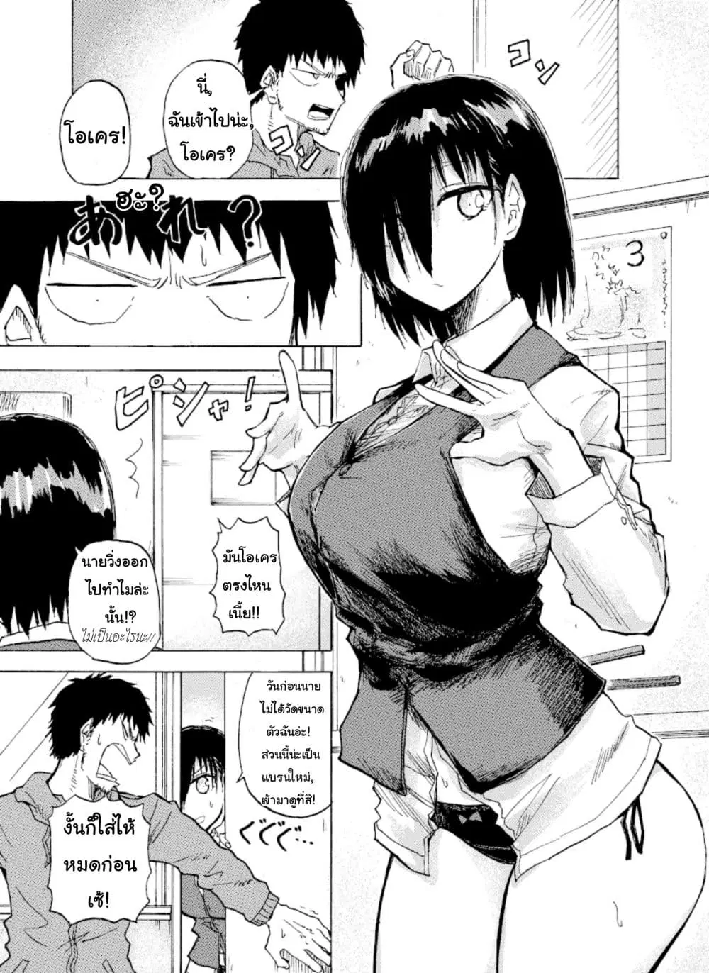 Shukan Brick ตอนที่ 12 หน้า 1