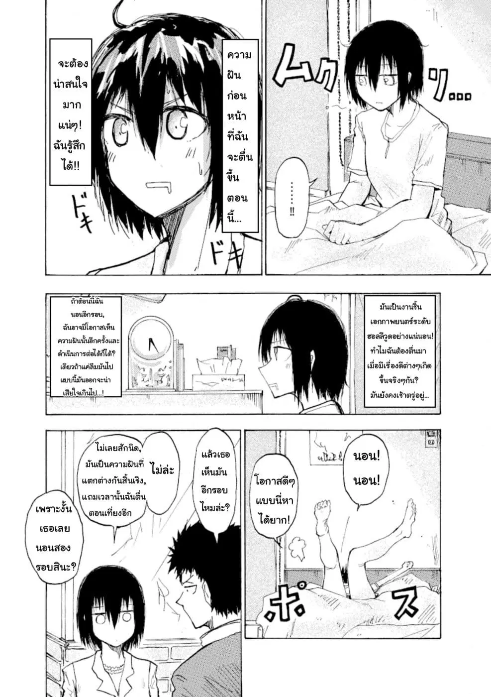 Shukan Brick ตอนที่ 14 หน้า 1