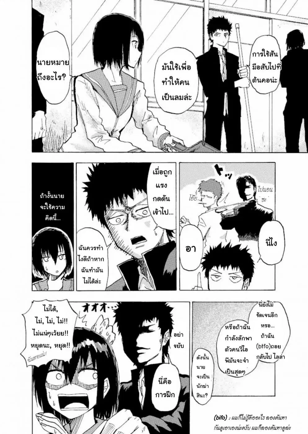 Shukan Brick ตอนที่ 16 หน้า 1