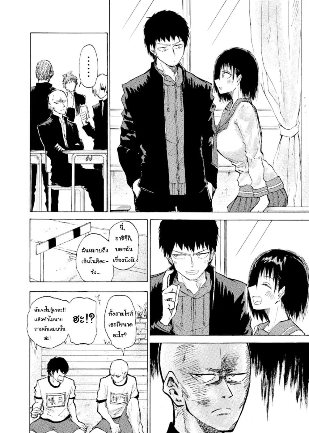 Shukan Brick ตอนที่ 17 หน้า 1