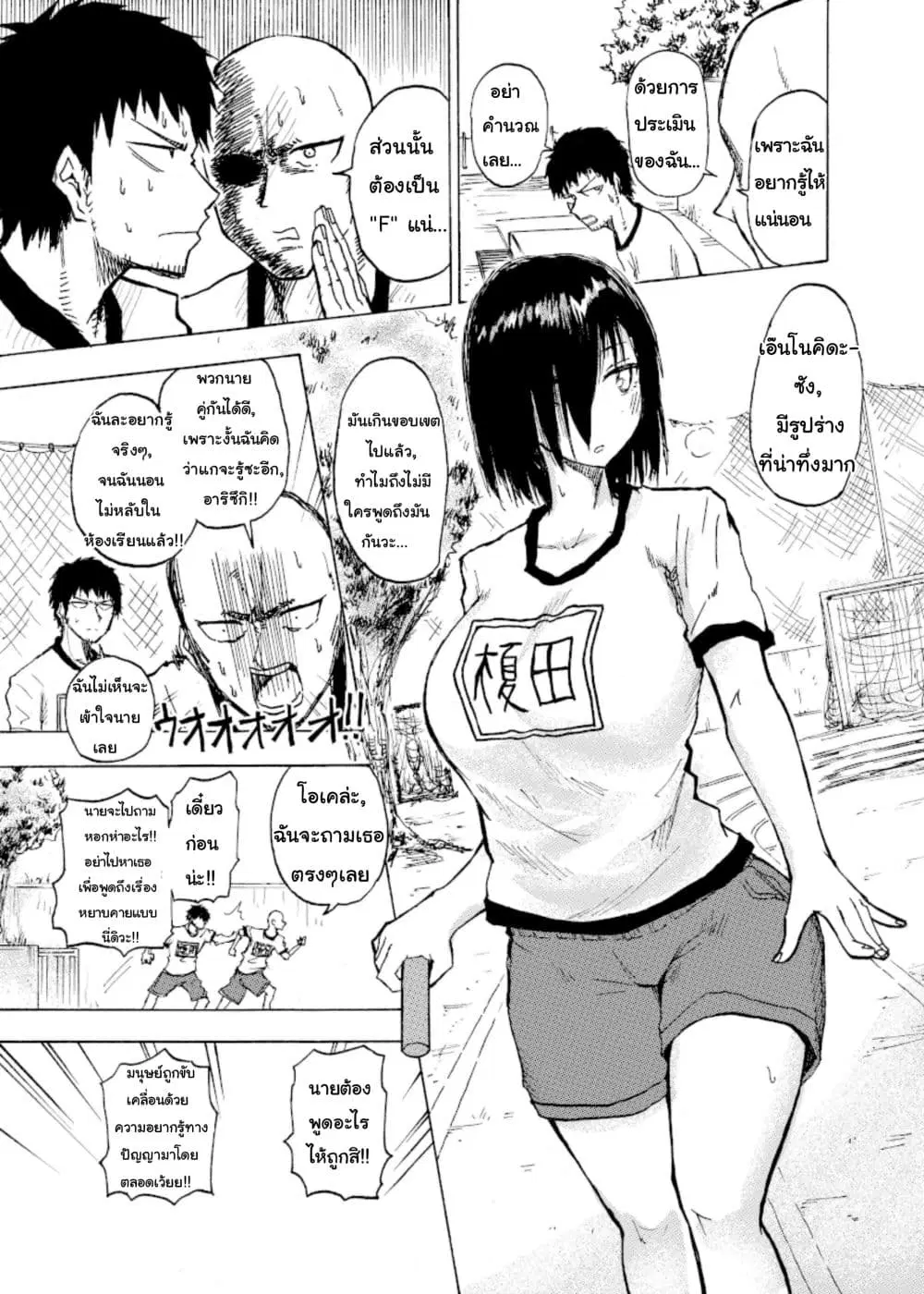 Shukan Brick ตอนที่ 17 หน้า 2