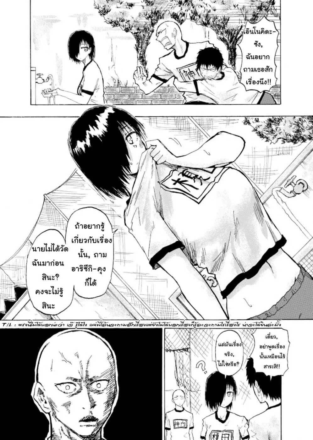 Shukan Brick ตอนที่ 17 หน้า 3