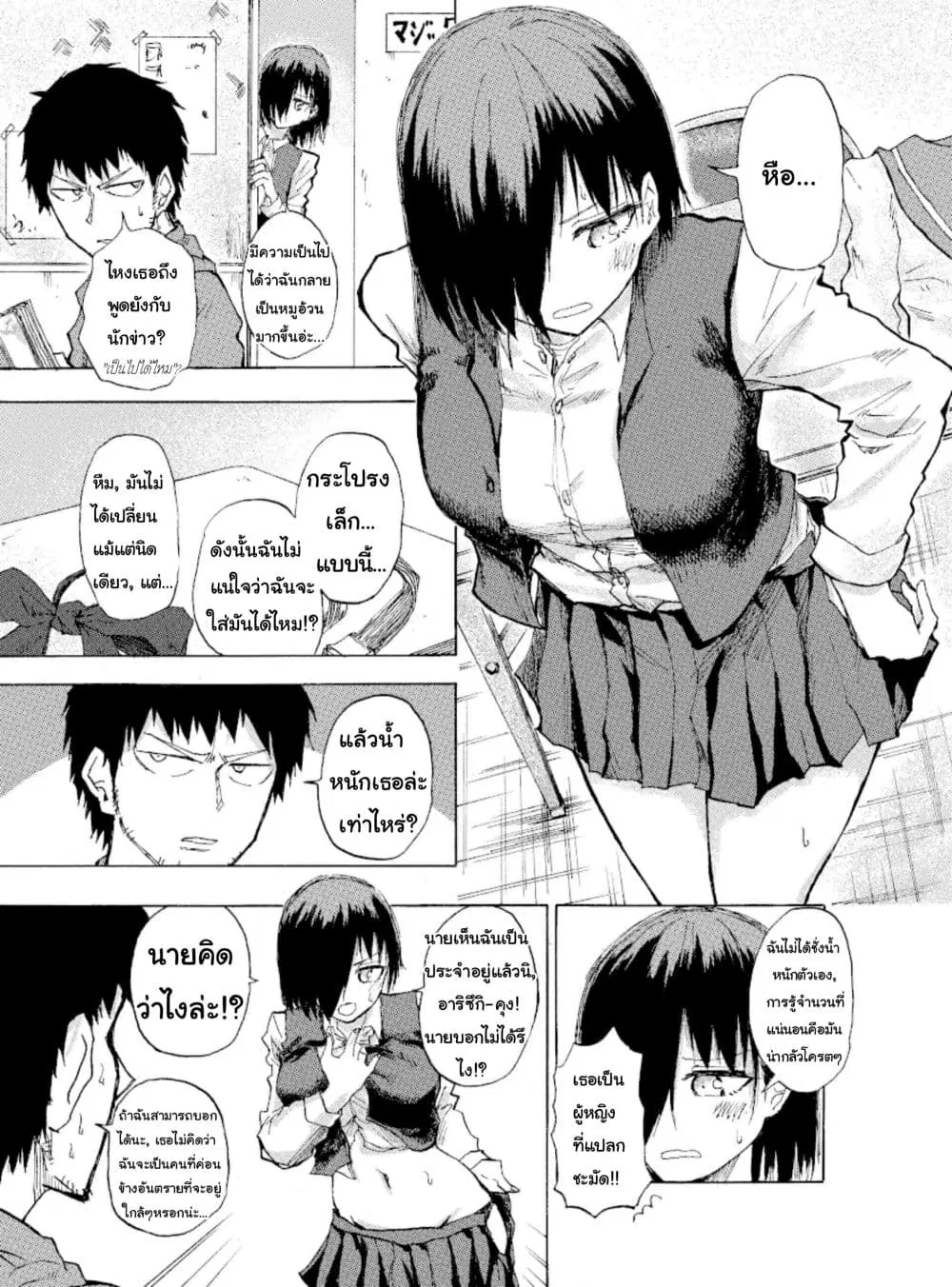 Shukan Brick ตอนที่ 19 หน้า 1