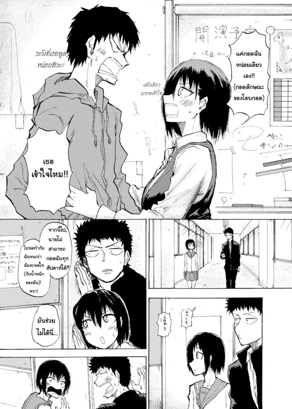 Shukan Brick ตอนที่ 19 หน้า 2