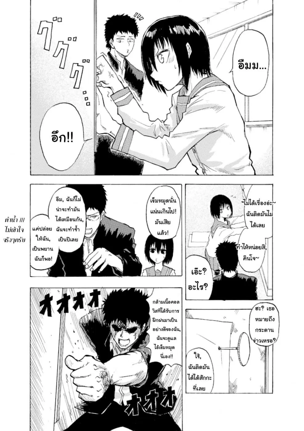 Shukan Brick ตอนที่ 2 หน้า 1