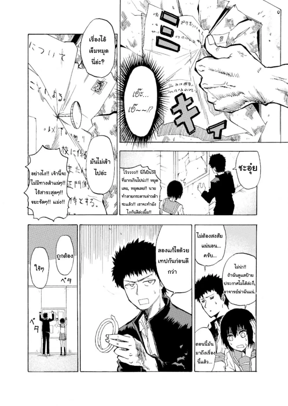 Shukan Brick ตอนที่ 2 หน้า 2