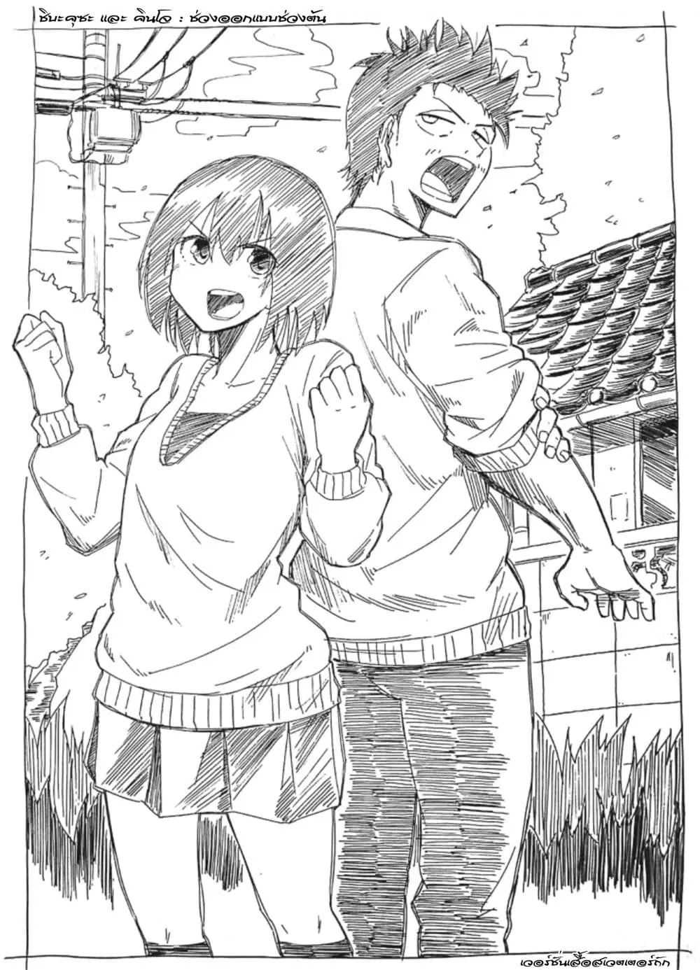 Shukan Brick ตอนที่ 20 หน้า 2