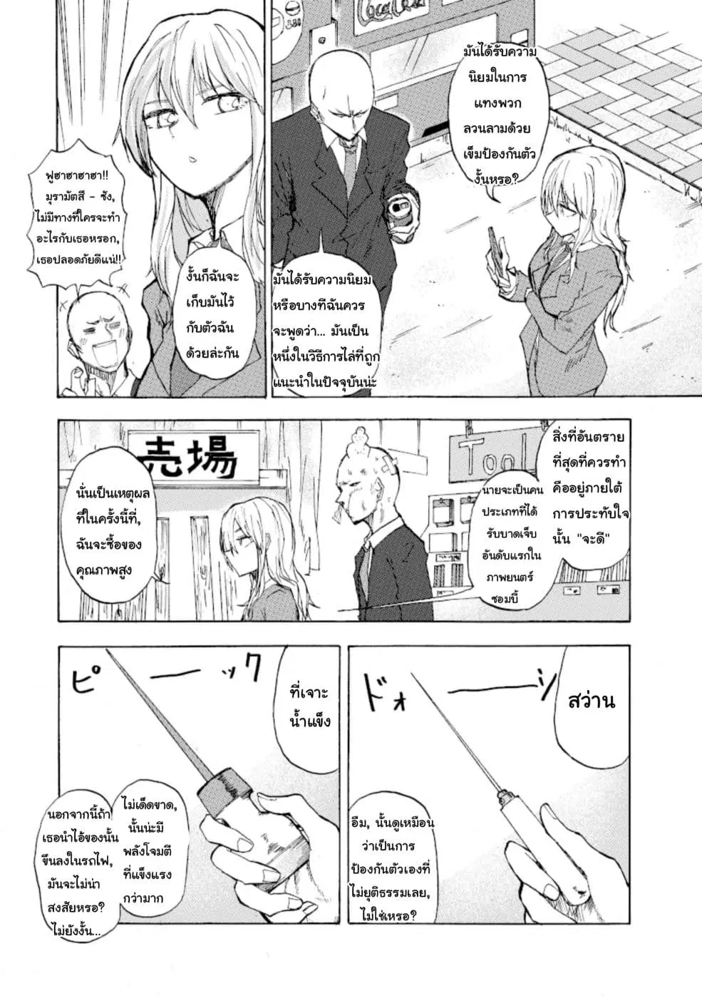 Shukan Brick ตอนที่ 21 หน้า 1