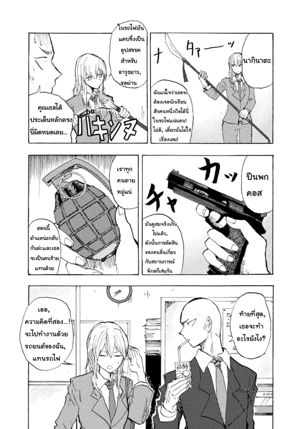 Shukan Brick ตอนที่ 21 หน้า 2