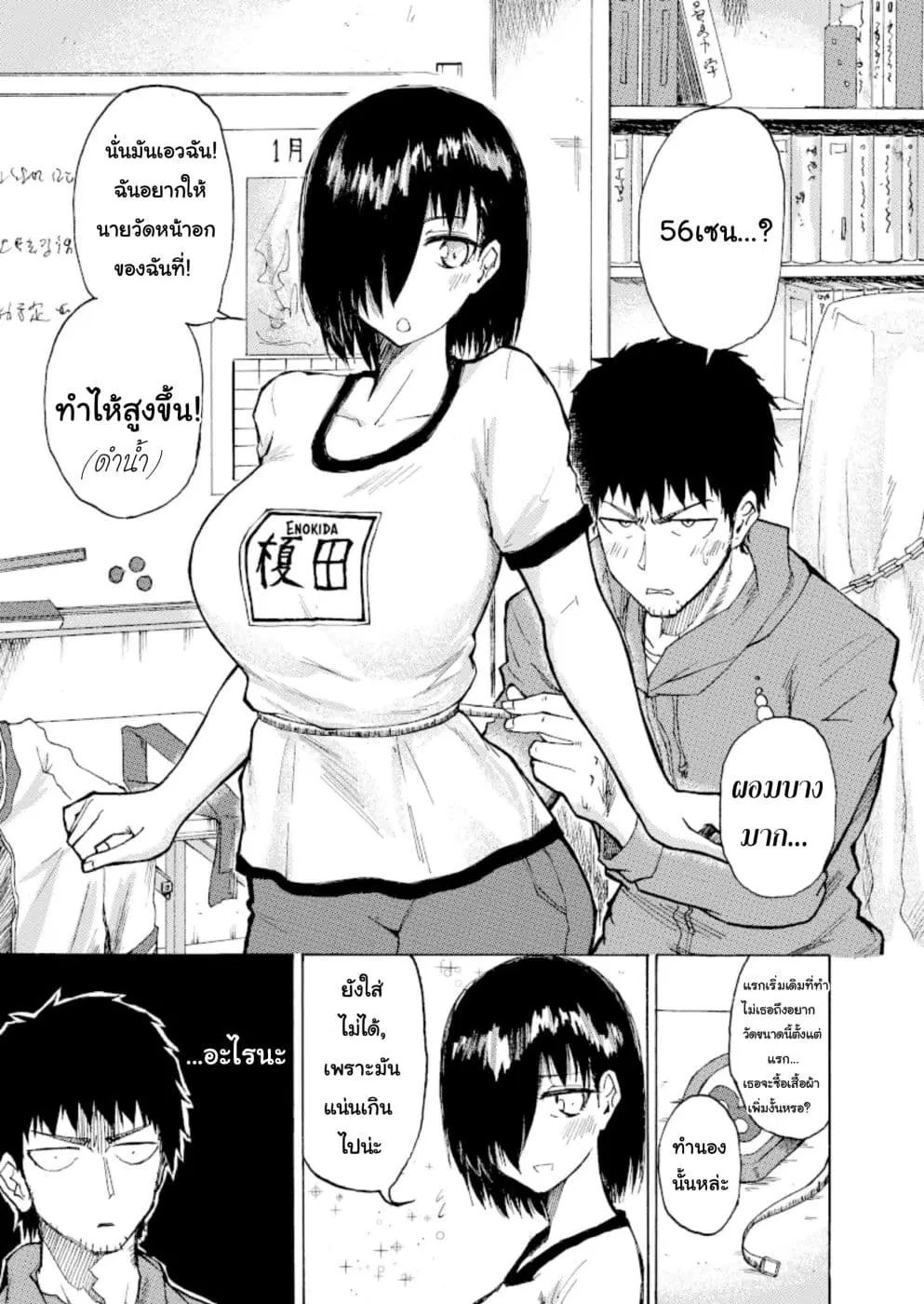 Shukan Brick ตอนที่ 3 หน้า 2