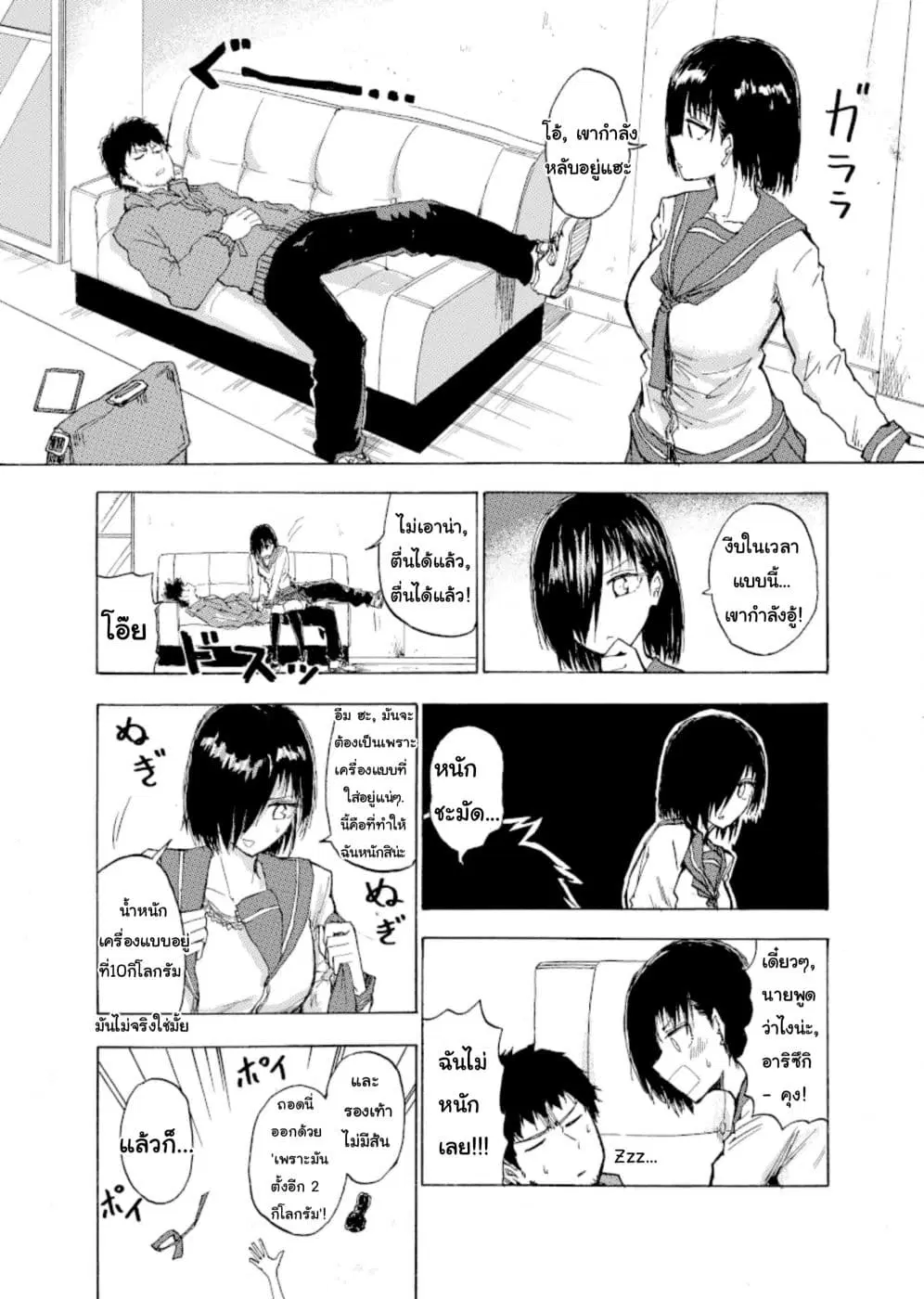 Shukan Brick ตอนที่ 5 หน้า 1