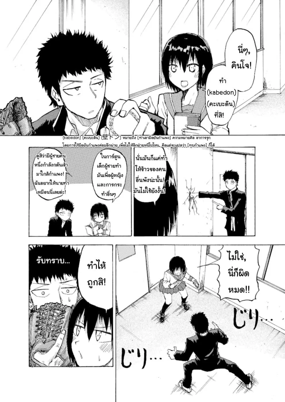 Shukan Brick ตอนที่ 8 หน้า 1