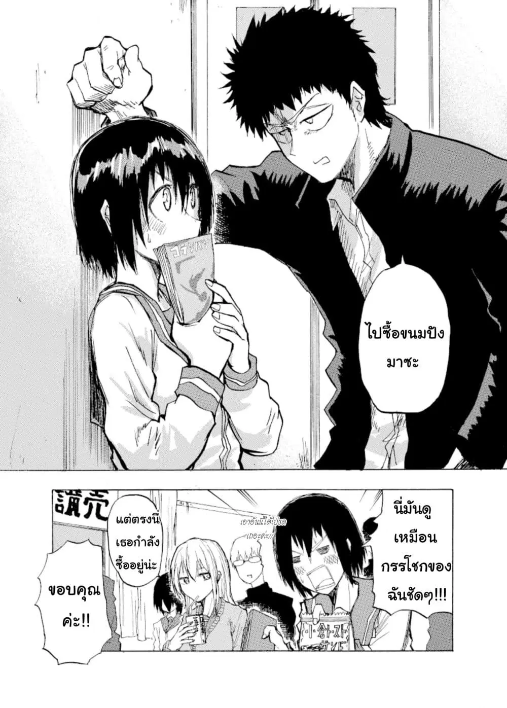 Shukan Brick ตอนที่ 8 หน้า 2