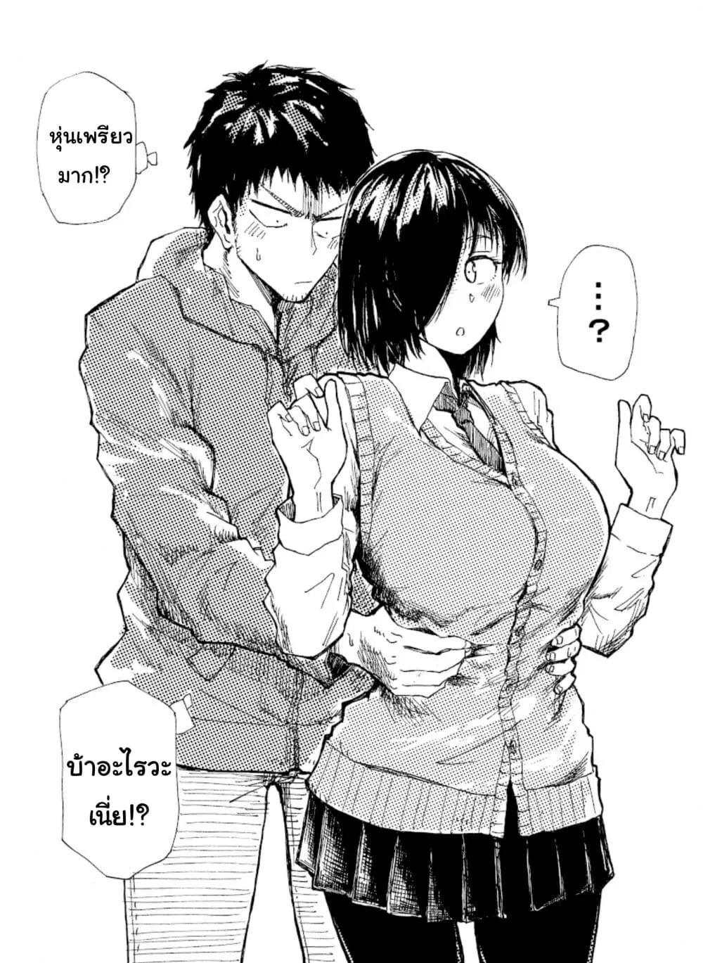 Shukan Brick ตอนที่ 8 หน้า 3