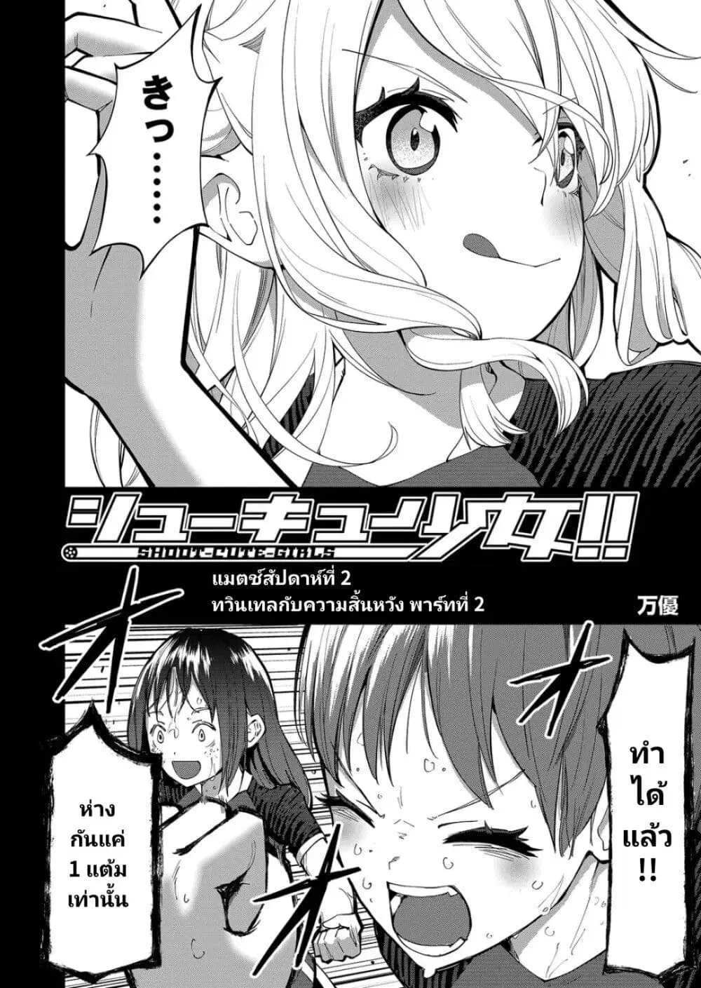 Shukyu Girl!! ตอนที่ 2 หน้า 2