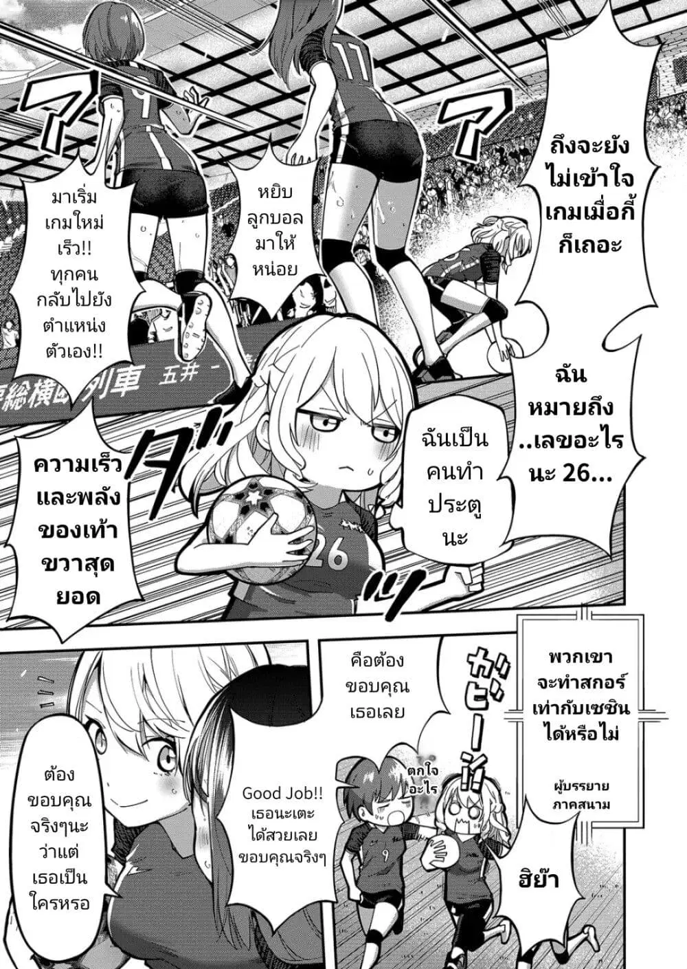 Shukyu Girl!! ตอนที่ 2 หน้า 3