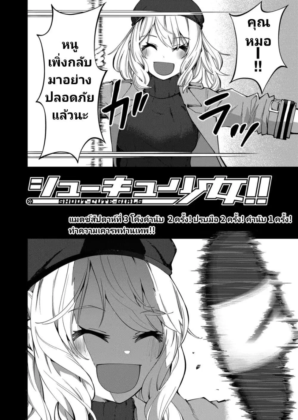 Shukyu Girl!! ตอนที่ 3 หน้า 2