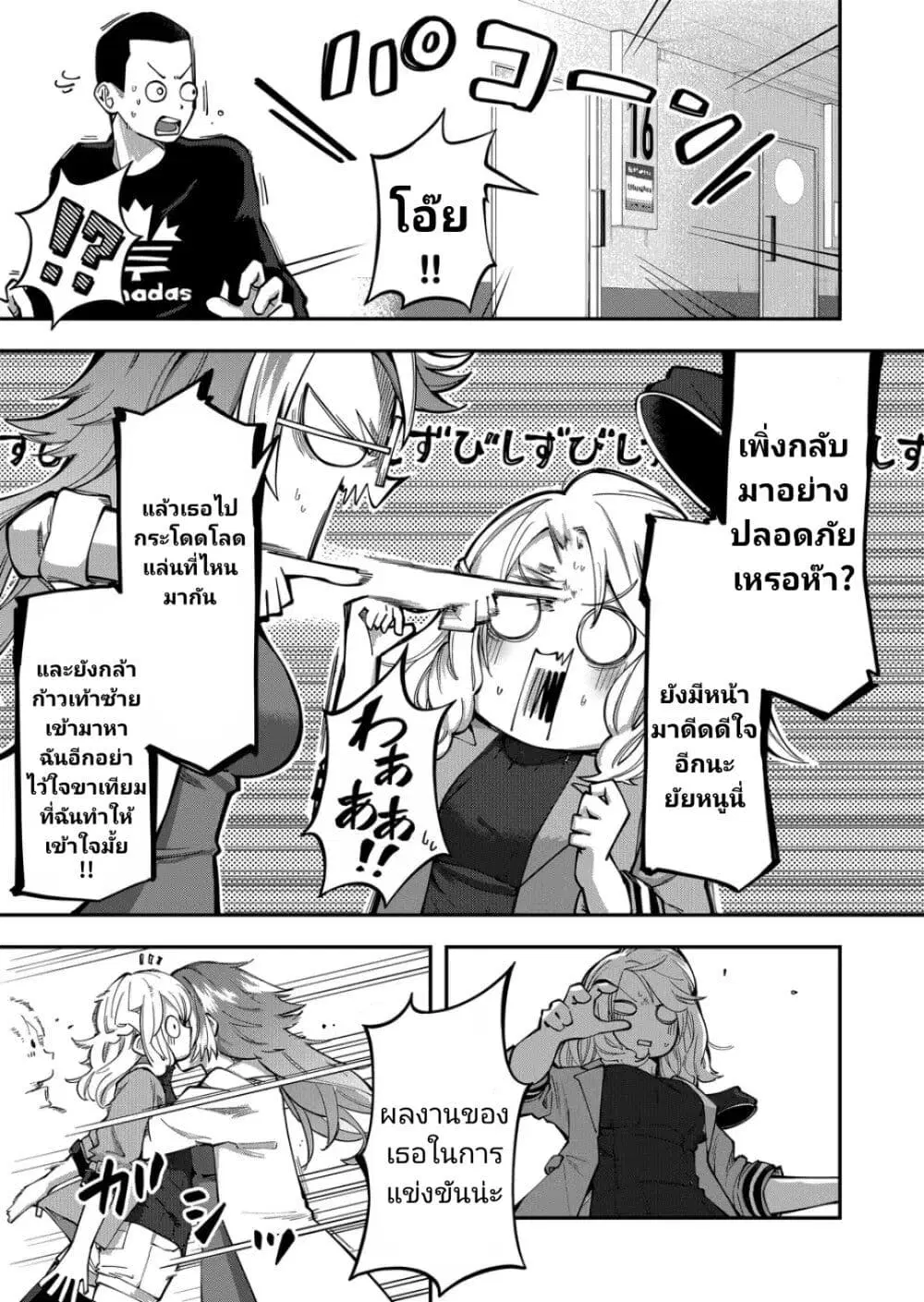 Shukyu Girl!! ตอนที่ 3 หน้า 3