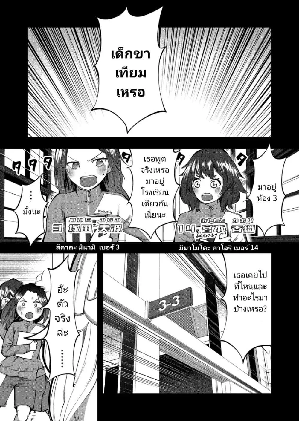 Shukyu Girl!! ตอนที่ 4 หน้า 1