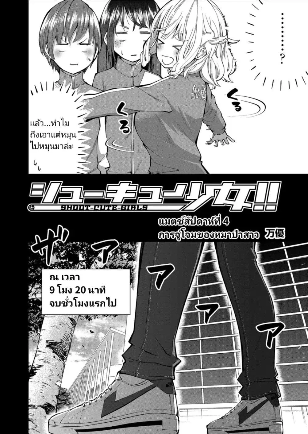 Shukyu Girl!! ตอนที่ 4 หน้า 2