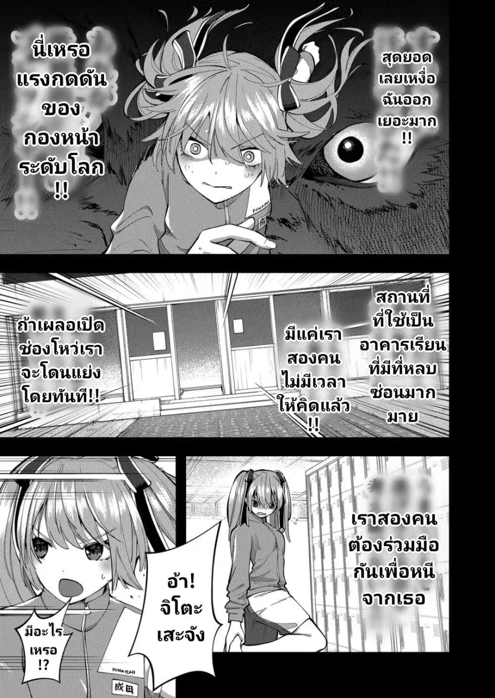 Shukyu Girl!! ตอนที่ 5 หน้า 1