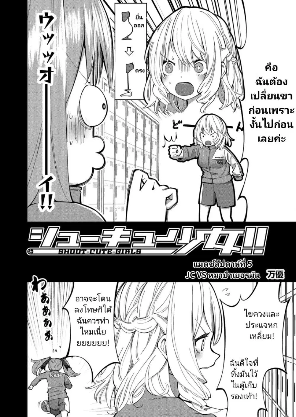 Shukyu Girl!! ตอนที่ 5 หน้า 2
