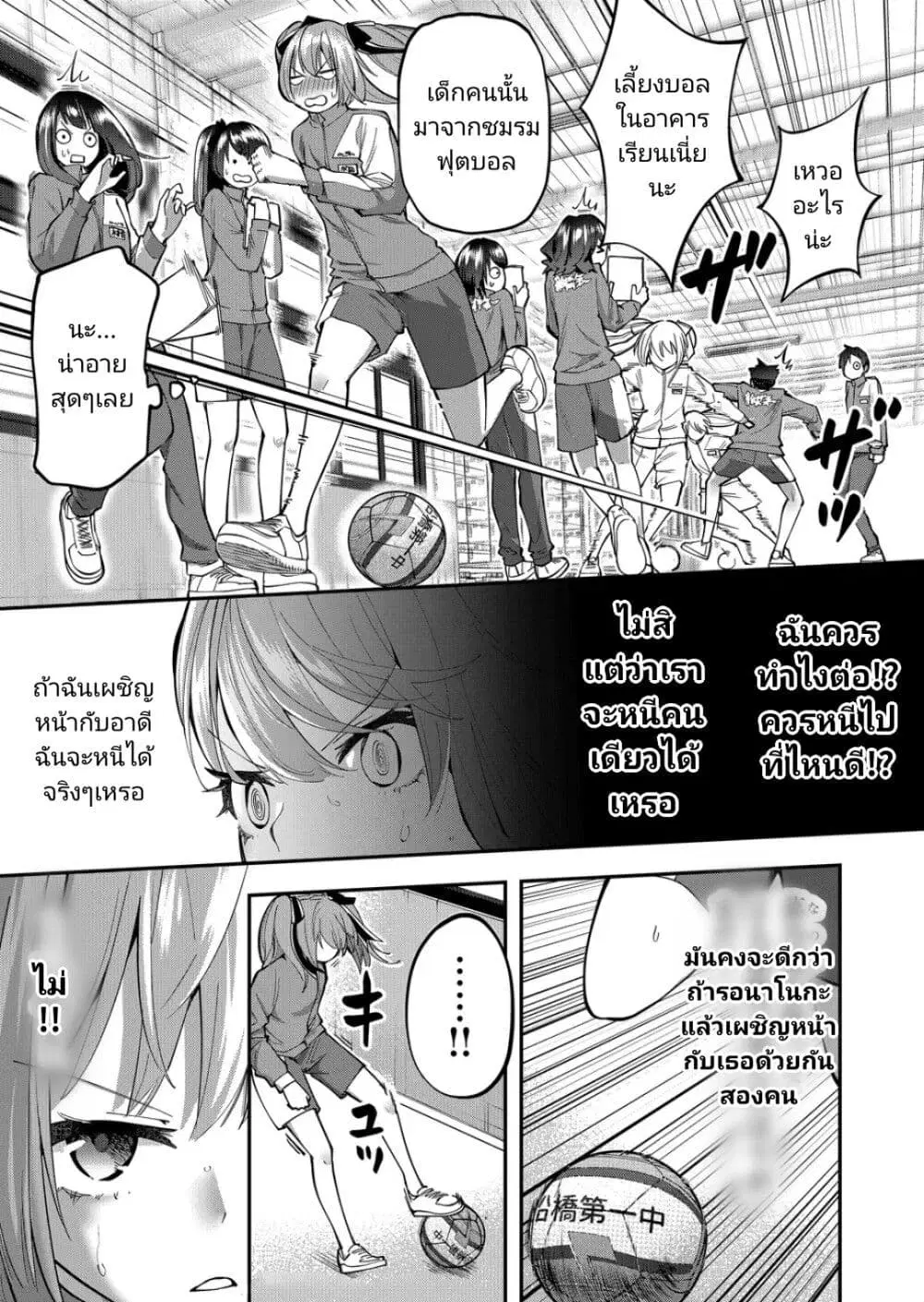 Shukyu Girl!! ตอนที่ 5 หน้า 3