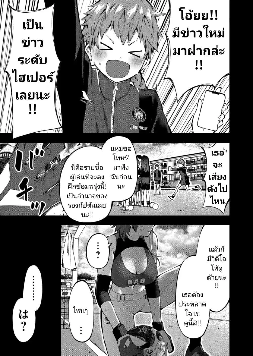 Shukyu Girl!! ตอนที่ 6 หน้า 1