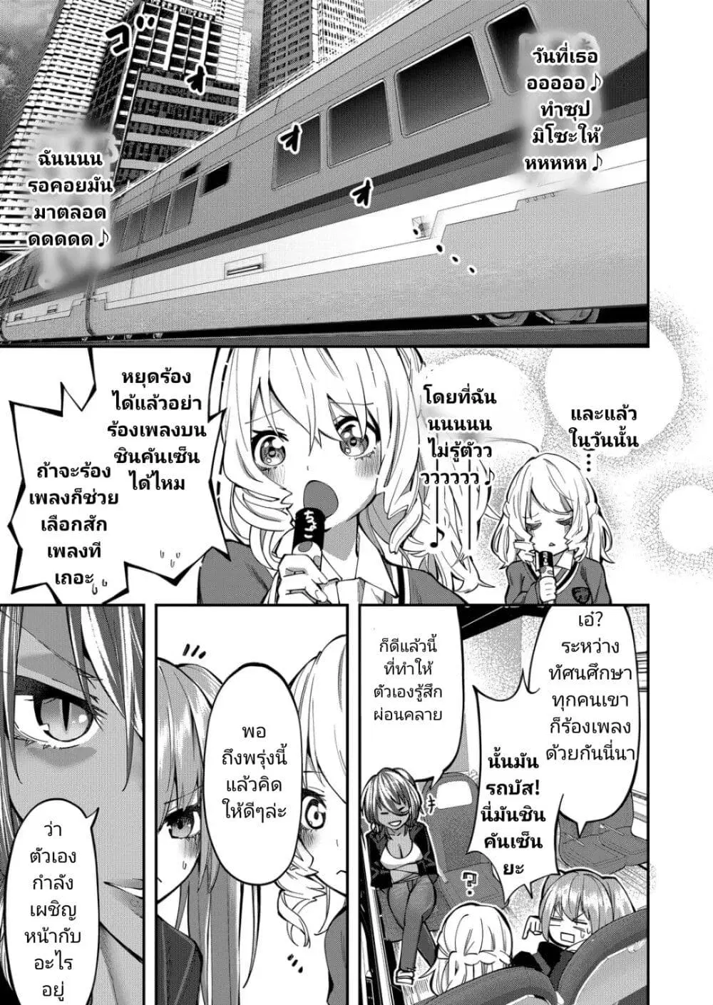 Shukyu Girl!! ตอนที่ 6 หน้า 3
