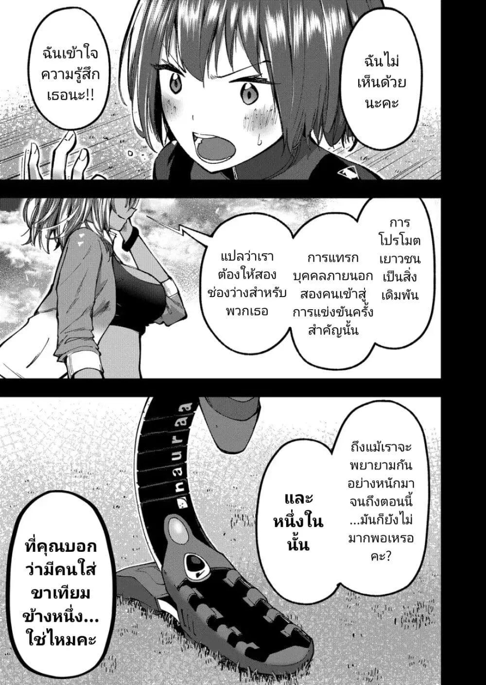 Shukyu Girl!! ตอนที่ 7 หน้า 1