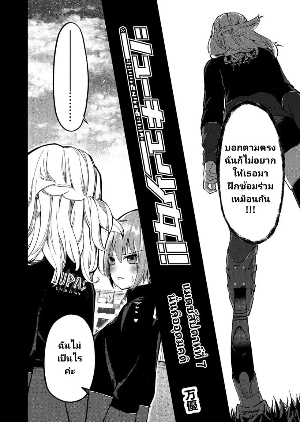 Shukyu Girl!! ตอนที่ 7 หน้า 2