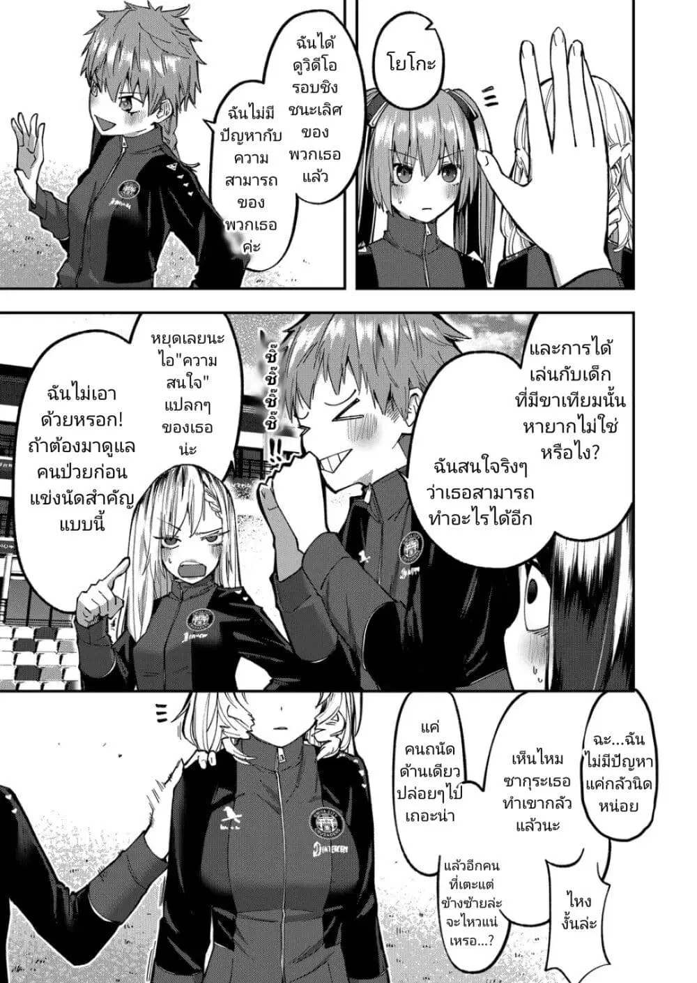 Shukyu Girl!! ตอนที่ 7 หน้า 3