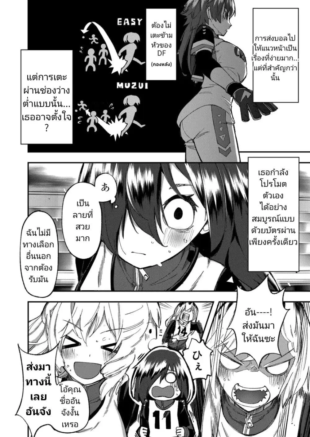 Shukyu Girl!! ตอนที่ 8 หน้า 3