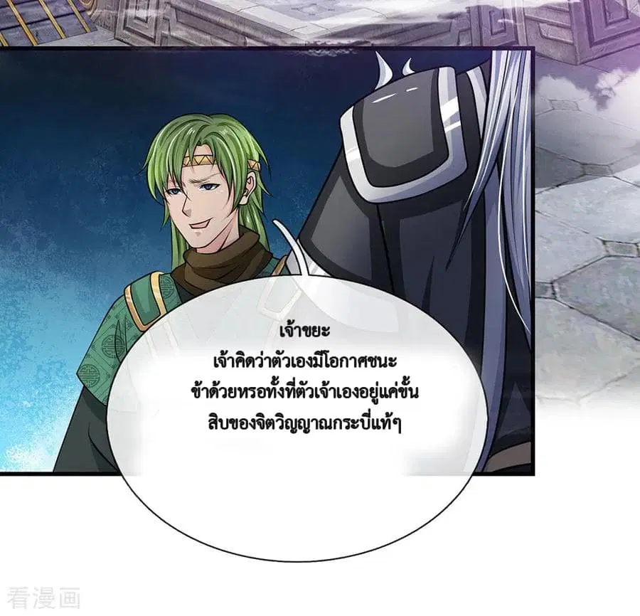 Shula Sword ตอนที่ 10 หน้า 3