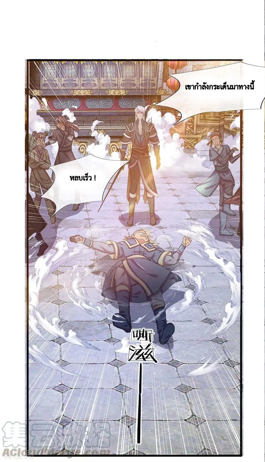 Shula Sword ตอนที่ 12 หน้า 2