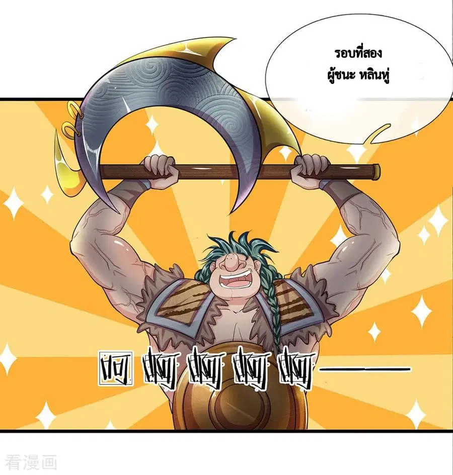 Shula Sword ตอนที่ 12 หน้า 3