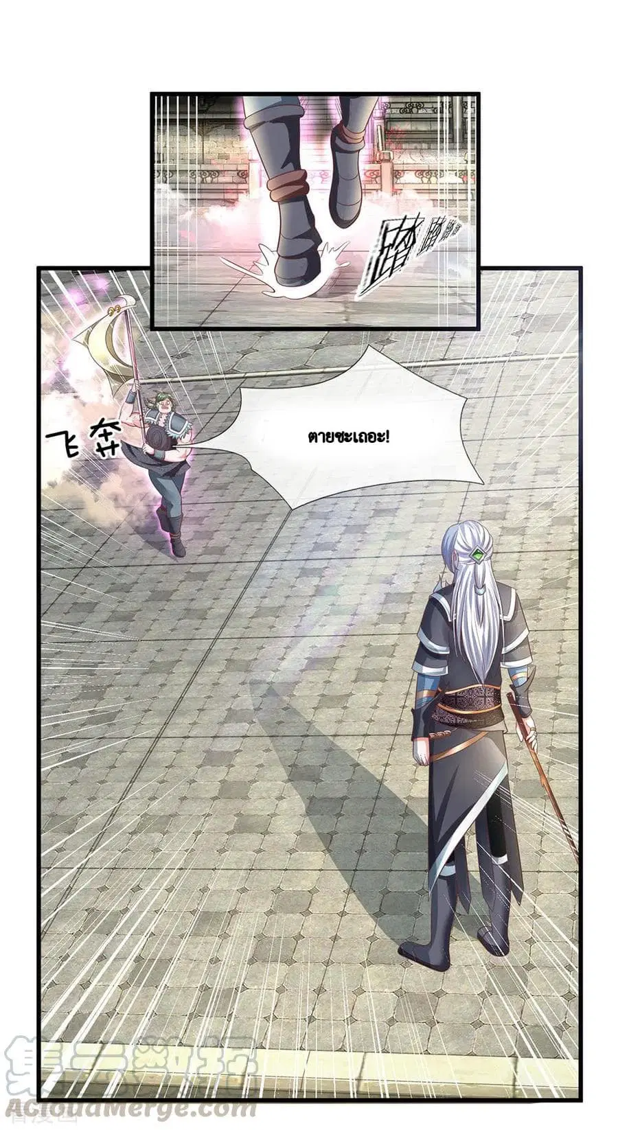 Shula Sword ตอนที่ 13 หน้า 2