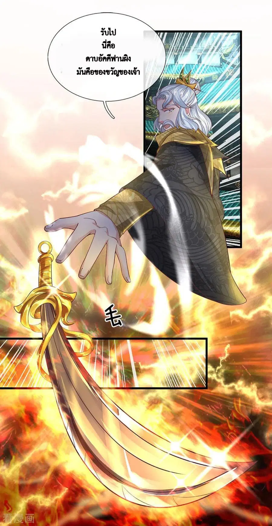 Shula Sword ตอนที่ 17 หน้า 3