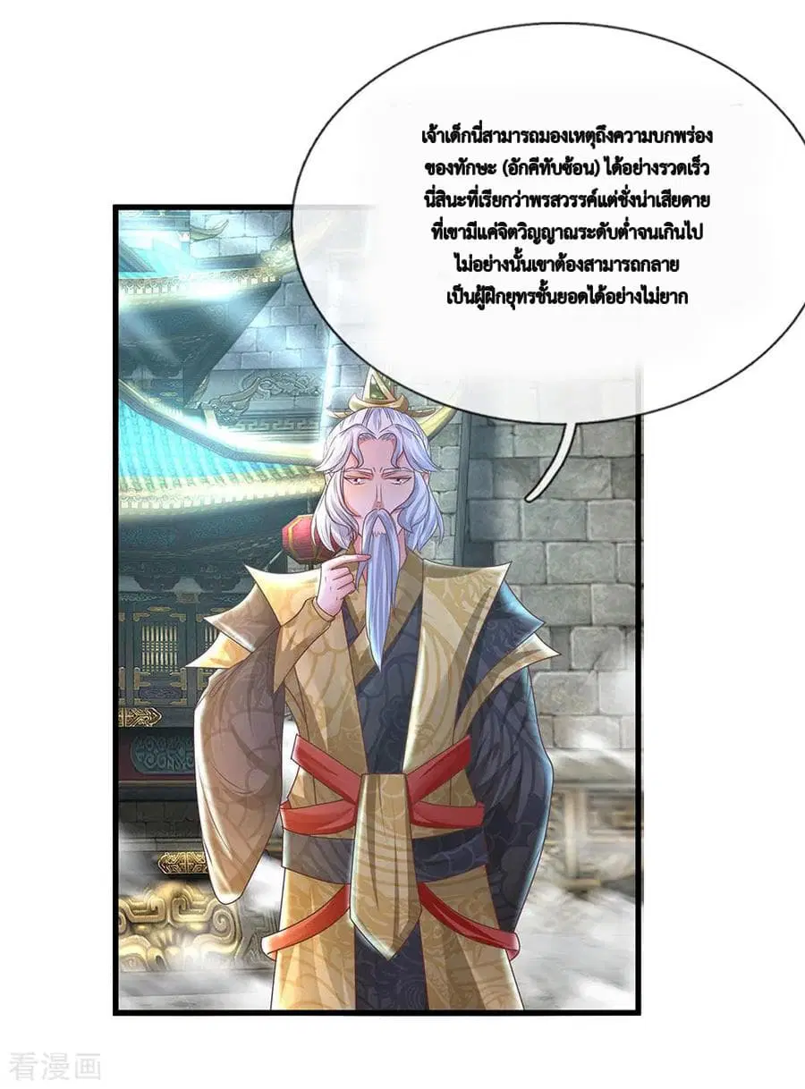Shula Sword ตอนที่ 19 หน้า 3