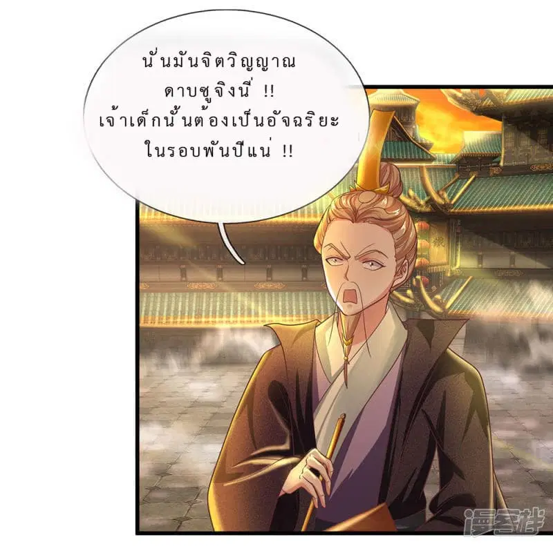 Shula Sword ตอนที่ 2 หน้า 3