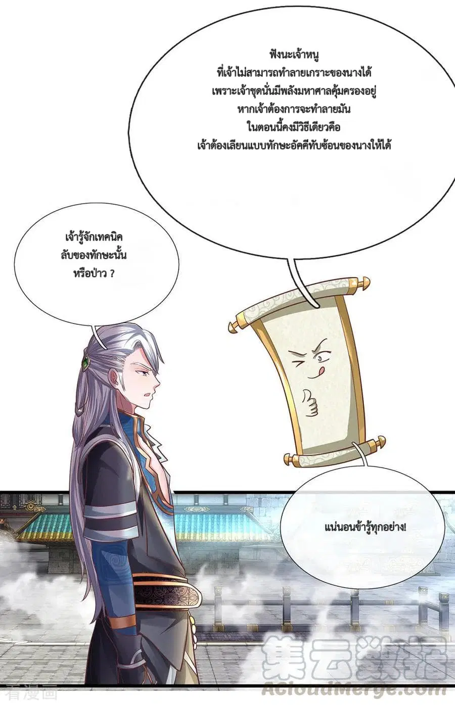Shula Sword ตอนที่ 20 หน้า 2