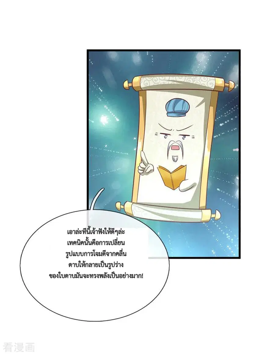 Shula Sword ตอนที่ 20 หน้า 3