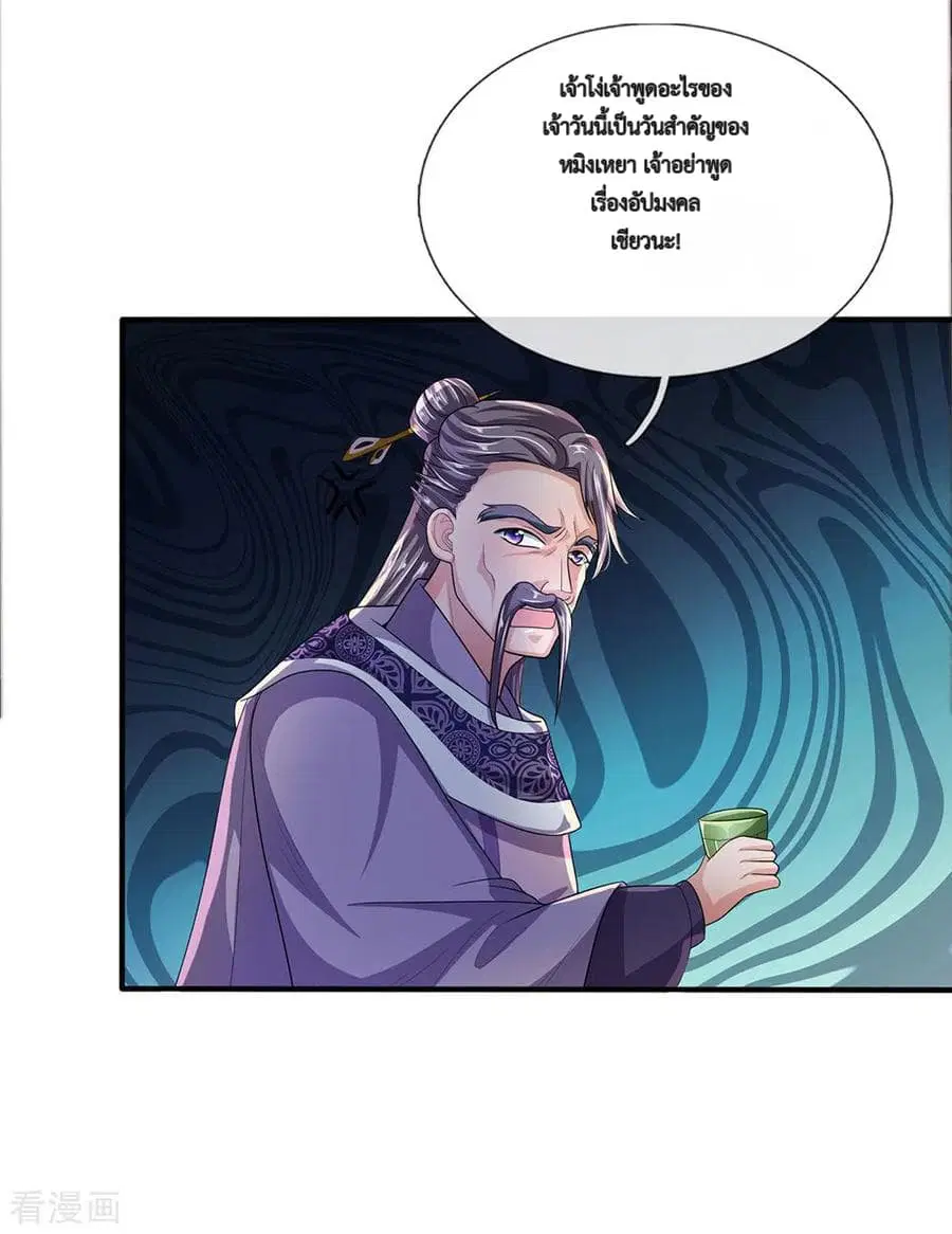 Shula Sword ตอนที่ 23 หน้า 3
